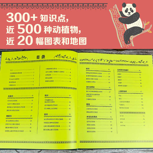 地球生命笔记:生态系统的奥秘 商品图3
