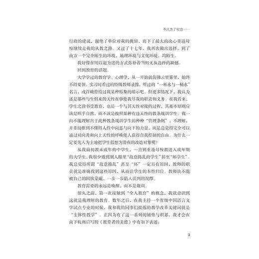 四十有惑：人文教育回想录/子张/浙江大学出版社 商品图3