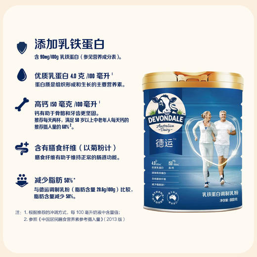 【保税区包邮直发】德运(Devondale)  乳铁蛋白调制乳粉800g-F 商品图1