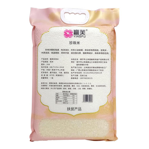 上林县赢芙珍珠米5kg/袋 商品图1