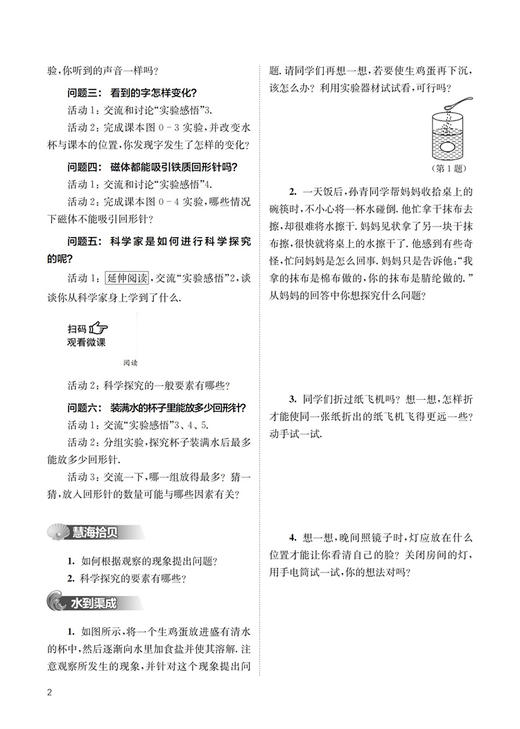 2023秋 凤凰数字化导学稿物理8上 八年级上册 苏科版 含巩固拓展 试卷 含答案 初中教辅 江苏凤凰教育出版社 商品图4