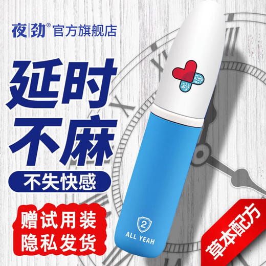 『温和体验』夜劲S 男用延时喷剂 商品图0
