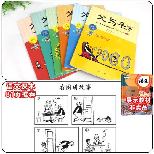 全套6册 父与子书全集彩色注音版一二年级上册阅读课外书必读的正版书籍经典书目推荐看图小学生讲故事的作文儿童绘本漫画书老师 商品图2