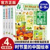 时节里的中国全4册 JST二十四节气儿童绘本百科全书科普类书籍小学生一二年级课外书24节气习俗知识中国文化漫画书儿童读物6岁以上 商品缩略图0