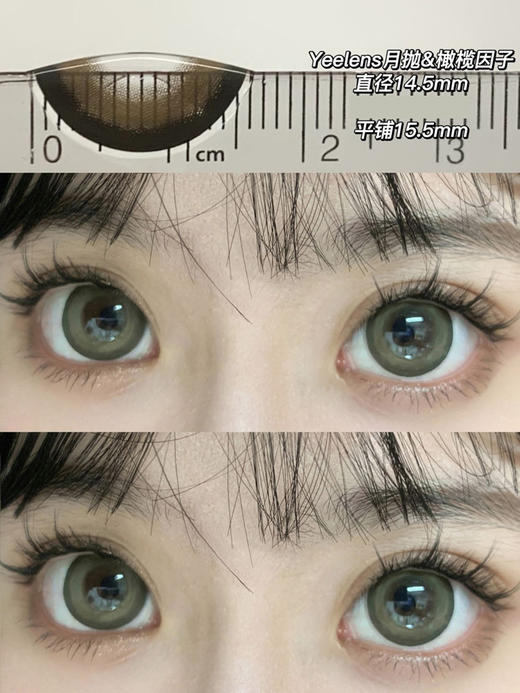 yeelens 月抛美瞳  M12橄榄因子 直径14.5mm着色14.0mm 商品图8