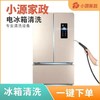 【到家服务】小源家政-清洗对开门冰箱【GA】【DJ】 商品缩略图0