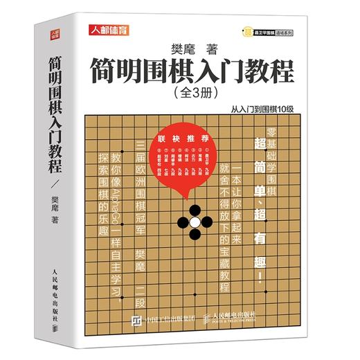 简明围棋入门教程 围棋入门书籍速成围棋基础篇围棋儿童初学教材 商品图0