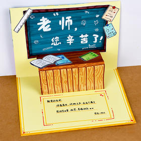 《九月特别的礼物:教师节的手工贺卡》手工/自动发货：下单后，点击手机短信中收到的链接，即可获取文件下载的链接；如有任何问题，可添加客服微信hm33268获得帮助。