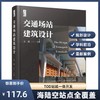 交通场站建筑设计 商品缩略图0