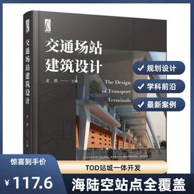 交通场站建筑设计