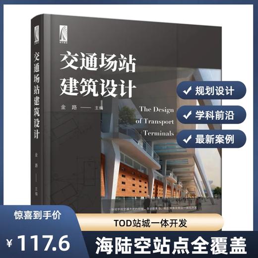 交通场站建筑设计 商品图0