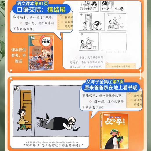 父与子全集看图讲故事彩色注音版父与子书漫画书原版全册作文双语拼音版小学生一二三年级上册下册阅读课外书儿童绘本读物必读书籍 商品图2