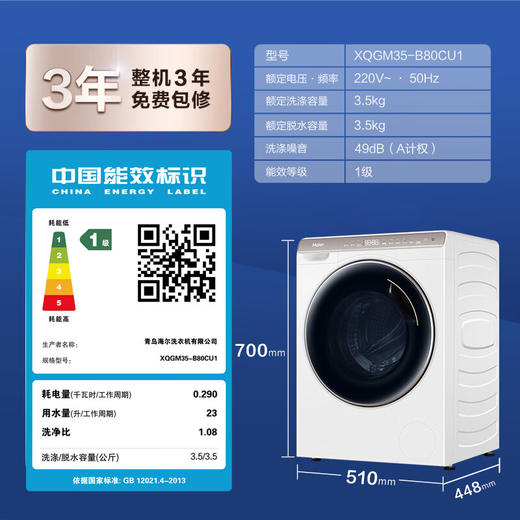 【迷你滚筒】海尔迷你滚筒洗衣机全自动 3.5KG超薄平嵌 儿童洗衣机婴儿洗衣机小型内衣洗95℃高温除菌XQGM35-B80CU1 商品图8