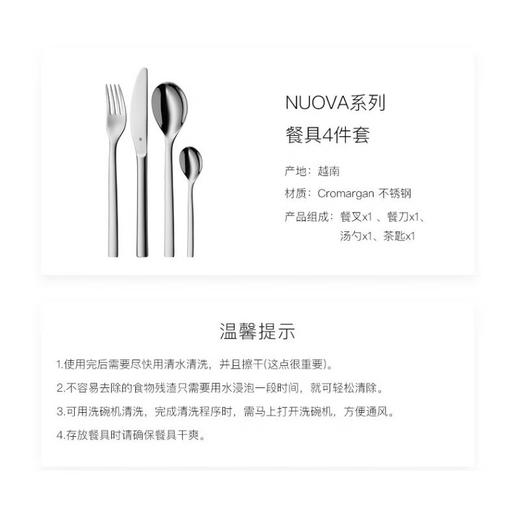 WMF Nova 餐具4件套不锈钢西餐牛排组合餐勺餐刀餐叉茶匙 商品图3