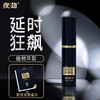 夜劲五代 延时喷剂 『带试用装』 商品缩略图5