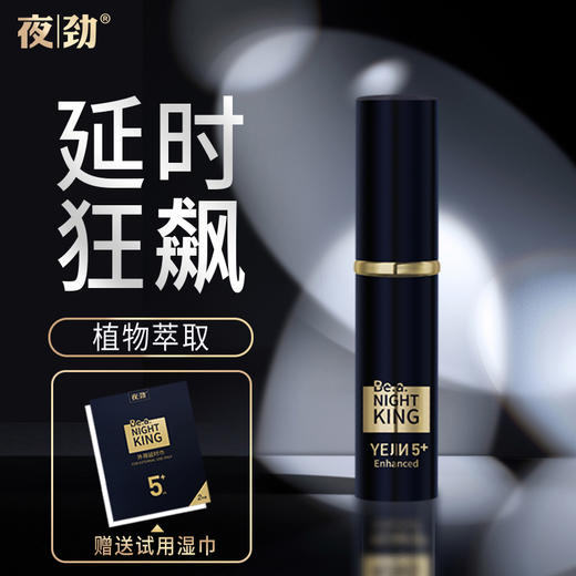 夜劲五代 延时喷剂 『带试用装』 商品图5