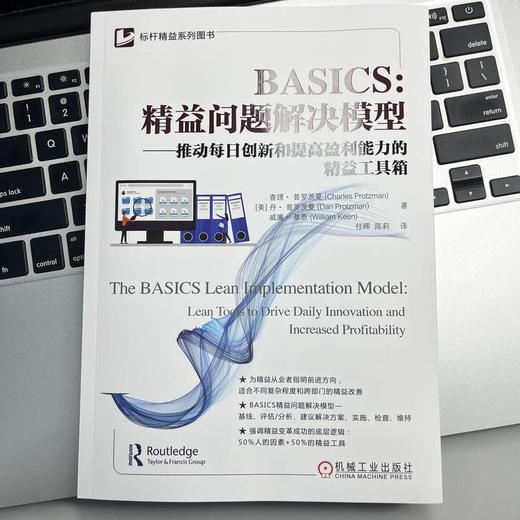 官网 BASICS 精益问题解决模型 推动每日创新和提高盈利能力的精益工具箱 查理 普罗茨曼 标杆精益系列图书精益管理书籍 商品图1