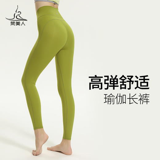 梵美人 F9010L  瑜伽长裤  裸感 无尴尬线 商品图1