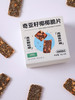 【米惦奇亚籽椰椰脆片】香香脆脆 🍪≥5%进口奇亚籽！ 🍪≥24%新鲜椰子片！满满有料更精致！ 商品缩略图0