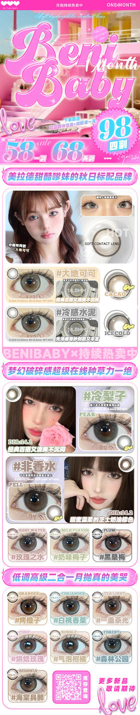 🔗今日推荐 con：benibaby 冷梨子 