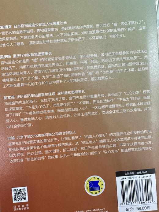 信任员工：用爱经营，构筑信赖的伙伴关系 商品图3