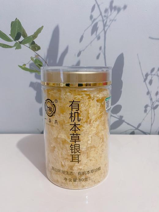 有机本草银耳（赠304食品级焖烧杯260ml*1 小金勺*1 精美礼袋*1） 商品图13