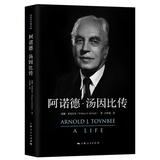 阿诺德·汤因比传 商品图0