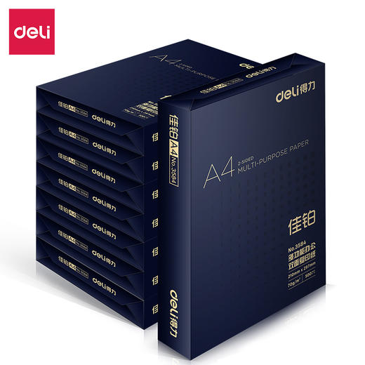 【JL】得力3586佳铂双面复印纸(A4-70g-8包) 商品图0