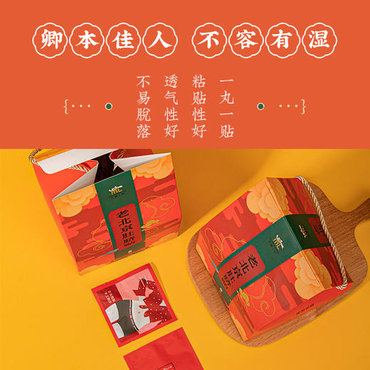 老北京肚脐贴  古法炮制 手工研磨 一丸一贴   20贴/盒 商品图3