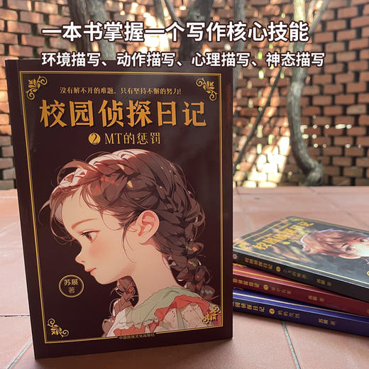 《校园侦*日记》 商品图5