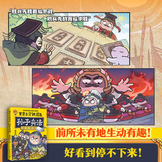 赛雷三分钟漫画孙子兵法 商品图3