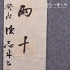 【0元起拍】陈志平 《桃李春风一杯酒，江湖夜雨十年灯》书房对联110*17cm*2 约3.5平尺 书法原作【周五晚直播九点半压轴环节！不要错过！限直播间粉丝专享】 商品缩略图1