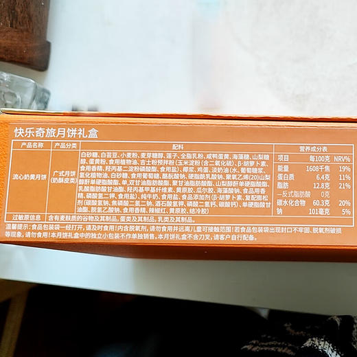 迪士尼月饼礼盒快乐奇旅300g  XHR 商品图5