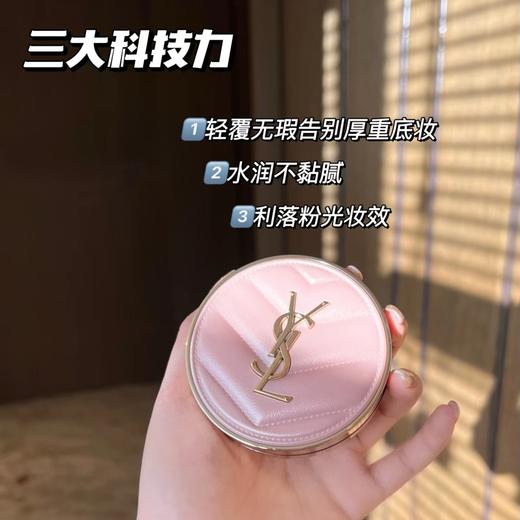 YSL粉气垫 商品图1