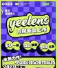 【常规-月抛活动】Yeelens-14.2mm-14.5mm-【月抛 度数0-800度 无525/575】长期活动 商品缩略图0
