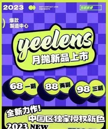 【常规-月抛活动】Yeelens-14.2mm-14.5mm-【月抛 度数0-800度 无525/575】长期活动 商品图0