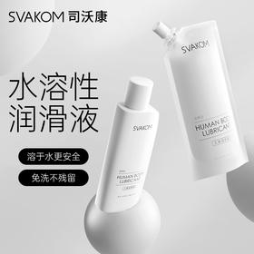 【溶于水更安全】SVAKOM 司沃康水基润滑液房事情趣人体润滑油女性私处爽滑夫妻用品润滑剂