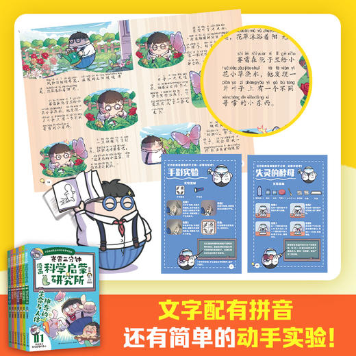 漫画科学启蒙研究所 商品图3