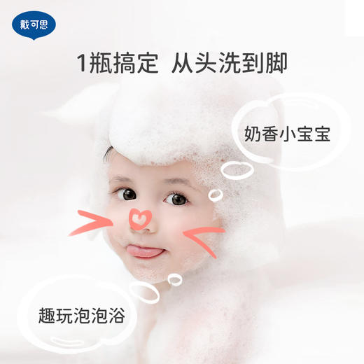 【3+】戴可思牛奶泡泡儿童洗发沐浴露 400ML*2瓶 商品图3