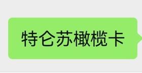 特仑苏橄榄卡