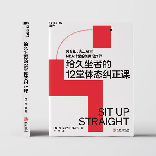 给久坐者的12堂体态纠正课 知名演员吴彦祖推荐 商品图0