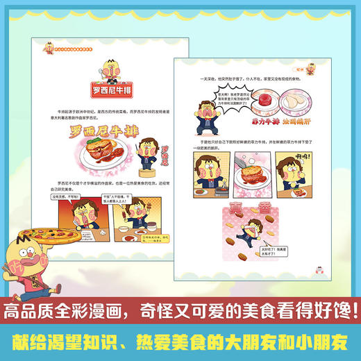 不白吃漫画这就是世界美食 商品图3