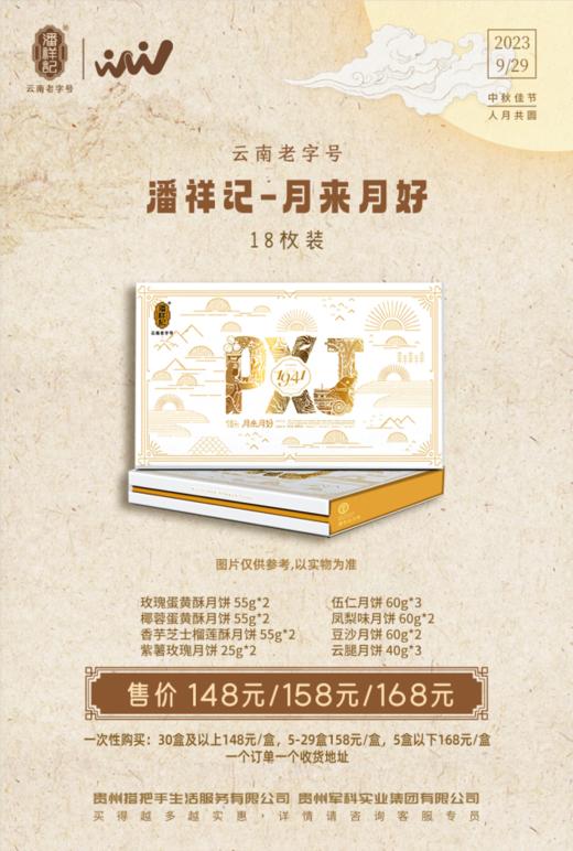 【团购月饼】长征文旅 1-4盒订单 商品图1