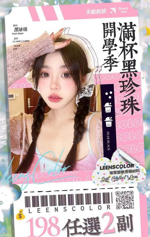 【常规-年抛活动】Leenscolor-14.0mm-14.2mm-14.0mm【年抛 度数0-1000度 含525/575】下单联系客服备注 商品图0