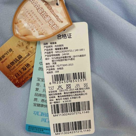 棉果果冬季新品内衣家居中大童140-160码3A抗菌暖姜套头套装M411302423721 商品图3