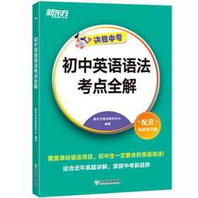 初中英语语法考点全解
