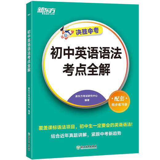 初中英语语法考点全解 商品图0