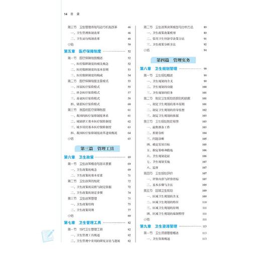 卫生管理学(新世纪第3版)(第11版) 商品图1