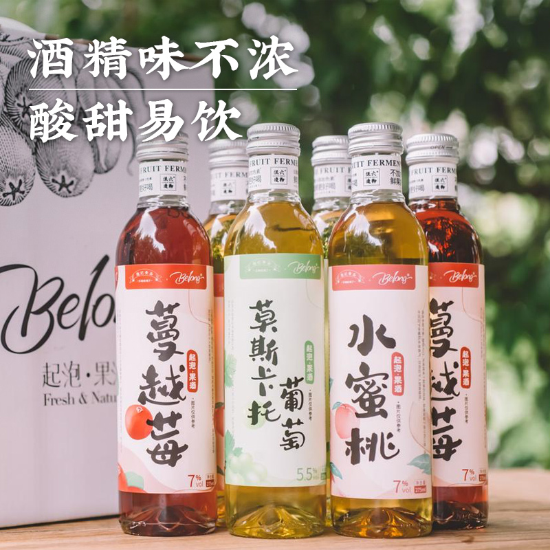 饱记&Belong 起泡果酒 - 原果汁含量大于等于90%
