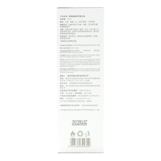 菩璞中华味道蜡梅香水色75ml 商品图5